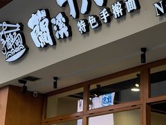 -兰溪十八浇(天一店)