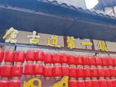 -恩阳古镇
