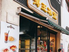 -海王冰室(皇朝店)