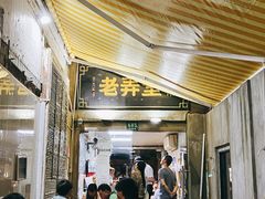 -沪西老弄堂面馆(定西路店)