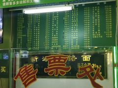 门面-白魁老号饭庄(交道口店)