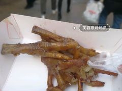 -芙蓉泉·烤鸡爪(芙蓉街店)