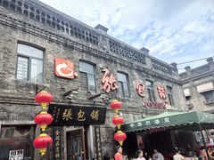 -张包铺(道外店)
