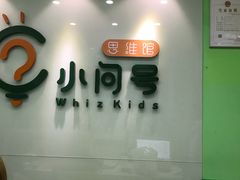 -小问号·科学启蒙·逻辑思维·阅读素养·口才演讲(杨浦合生汇中心)