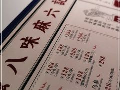 -麻六记(新天地店)