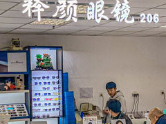 -三叶眼镜城·好视力眼镜店