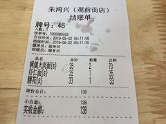 账单-朱鸿兴面馆(镇湖店)