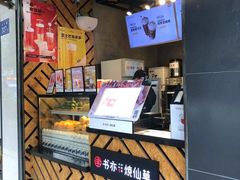 -书亦烧仙草(汽车西站店)