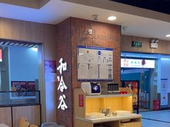 -和合谷(海淀五路居店)