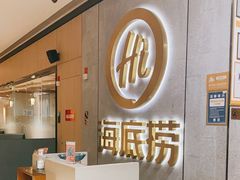 -海底捞火锅(大融城店)