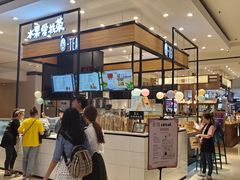 -茶百道(柏威年店)