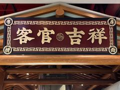 -和府捞面(北美新天地店)