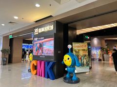 -扬州喜满客国际影城(京华城店)