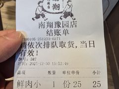 -南翔馒头店(豫园店)