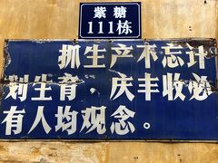 -广州市紫泥堂文化创意园景区