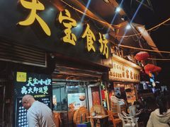 门面-天宝食坊·啫啫煲大排档(西华路店)