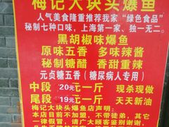 -梅记大块头爆鱼店(乍浦路店)