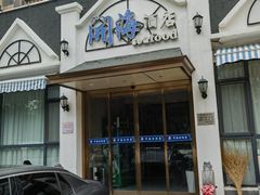 -开海酒店(经七路店)