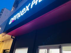 -丹香(湛山店)