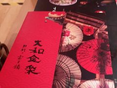 -大和食乐·鲜和牛酸汤火锅(环宇荟店)