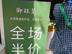 -御抹茶