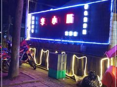 -西昌老号李小肠特色烧烤园(双流店)