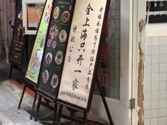 门面-逸桂禾面馆