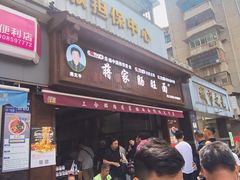 -蒋家肠旺面馆老店(合群路店)