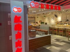 -红猪卤肉饭(大西洋美食城店)