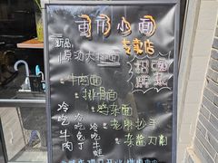-豆爺小面(朱雀店)