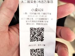 -太二酸菜鱼(深圳布吉万象汇店)