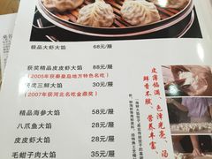菜单-地方名吃海鲜大馅蒸饺(北戴河店)