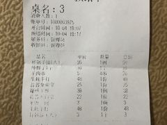 账单-东山羊庄(八卦岭店)