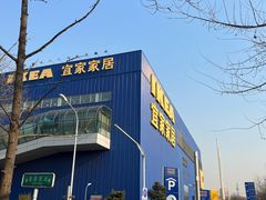 -宜家家居(四元桥商场店)