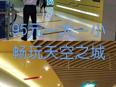 -天空之城欢乐嘉年华苏州店(环球188广场店)