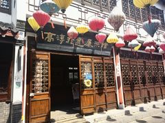 -高淳老街