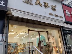 -美事客·面包·蛋糕·甜品(CBD店)