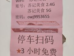 -苏记美食(张槎一路店)