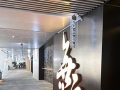 -無二炙坊·和牛烧肉(大钟寺1733店)