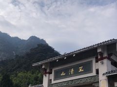 -三清山风景名胜区