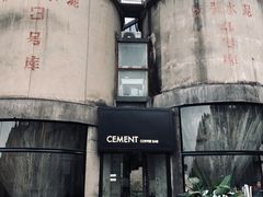 -CEMENT·coffee bar (凤凰创意园店)