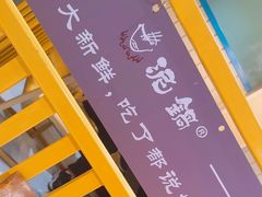 -泥锅串串香(学院路店)