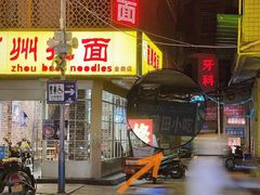 -求生煎包(武夷小区店)