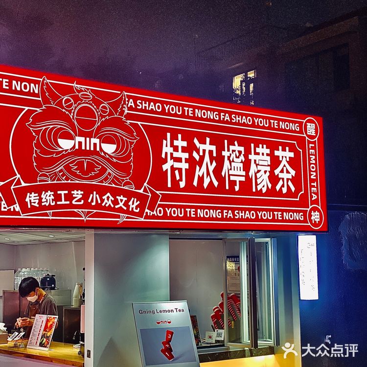 【GNING特浓柠檬茶】 CBD旁的快乐星球