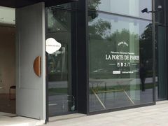 -La Porte de Paris 巴黎之门法式甜品