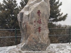 -香山公园