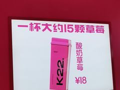 -K22.酸奶草莓(烟台芝罘店)