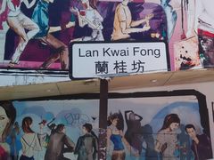 -兰桂坊