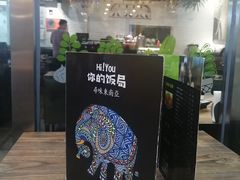 -Hi YOU你的饭局泰餐厅(雍和宫店)