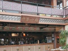 -那家小馆•北京菜•烤鸭(香山店)